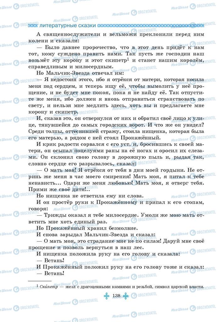 Учебники Зарубежная литература 5 класс страница 138
