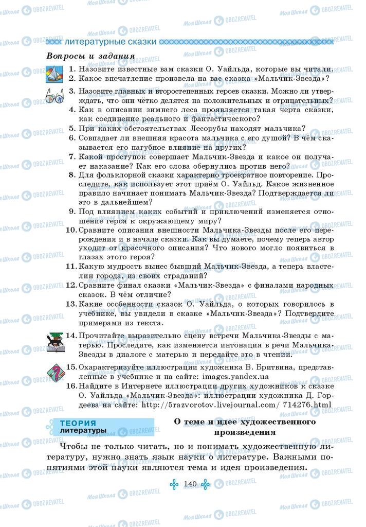 Підручники Зарубіжна література 5 клас сторінка 140