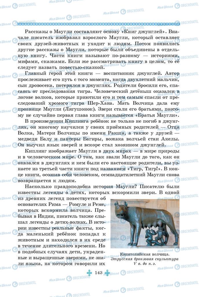 Підручники Зарубіжна література 5 клас сторінка 143