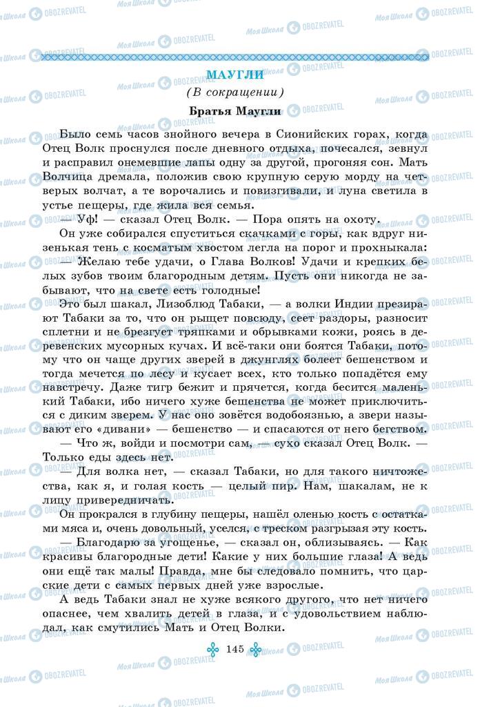 Учебники Зарубежная литература 5 класс страница 145