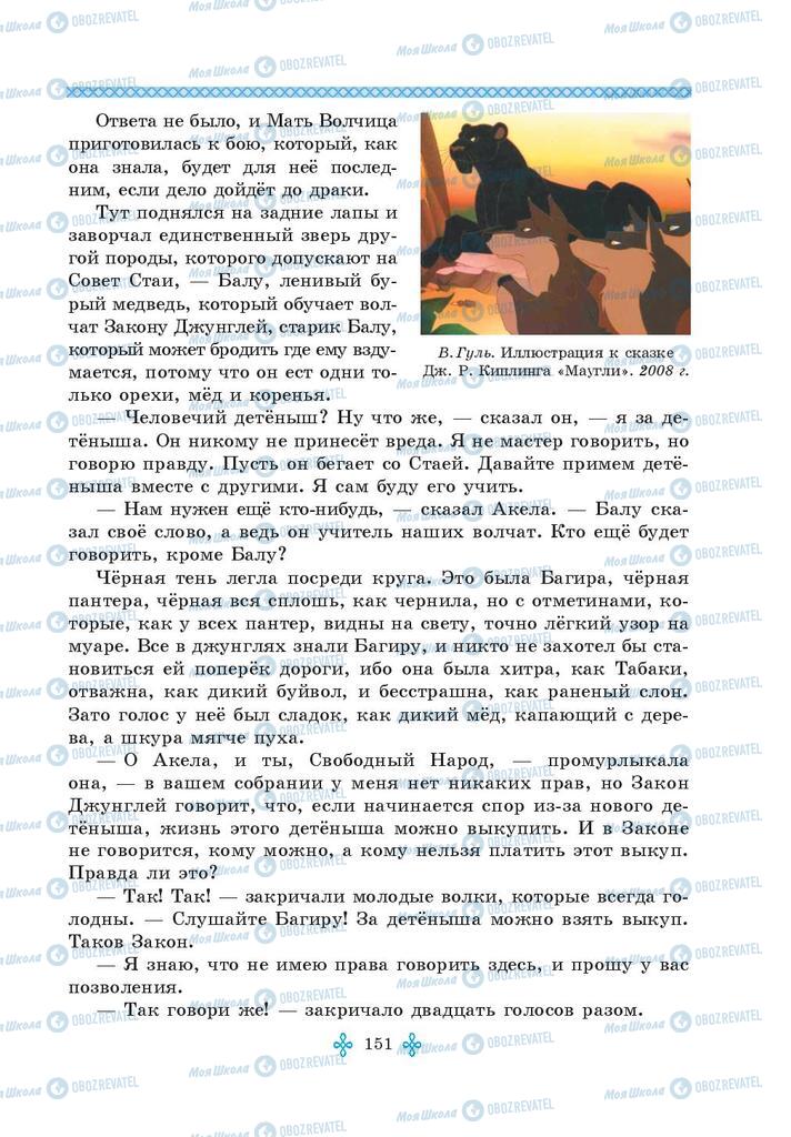 Учебники Зарубежная литература 5 класс страница 151