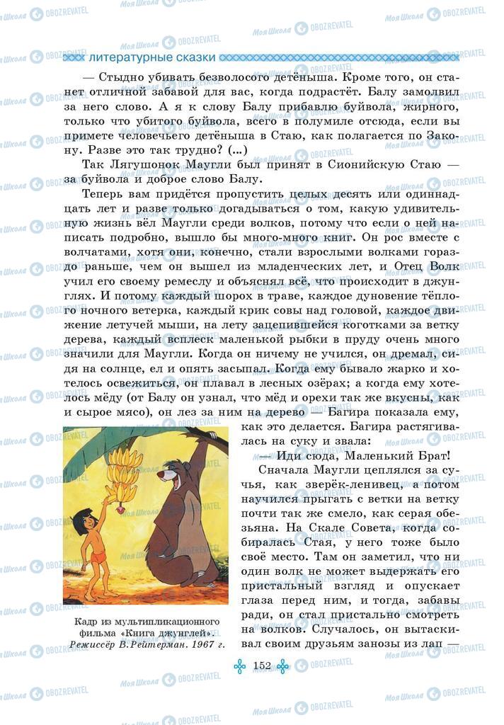 Учебники Зарубежная литература 5 класс страница 152