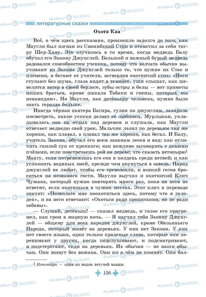 Підручники Зарубіжна література 5 клас сторінка 156