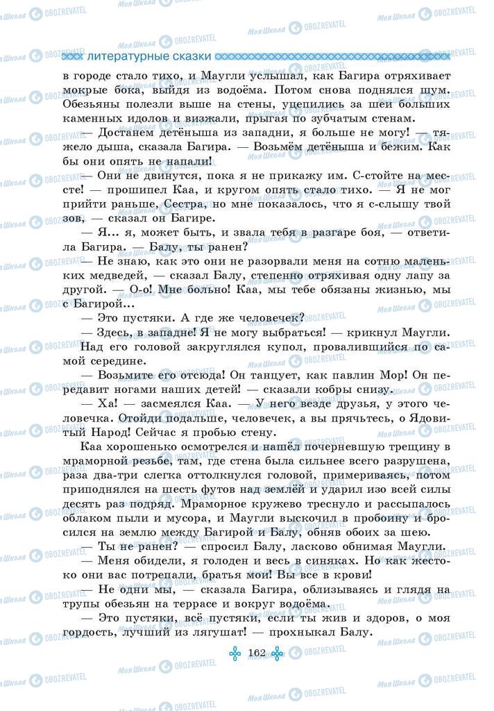 Учебники Зарубежная литература 5 класс страница 162