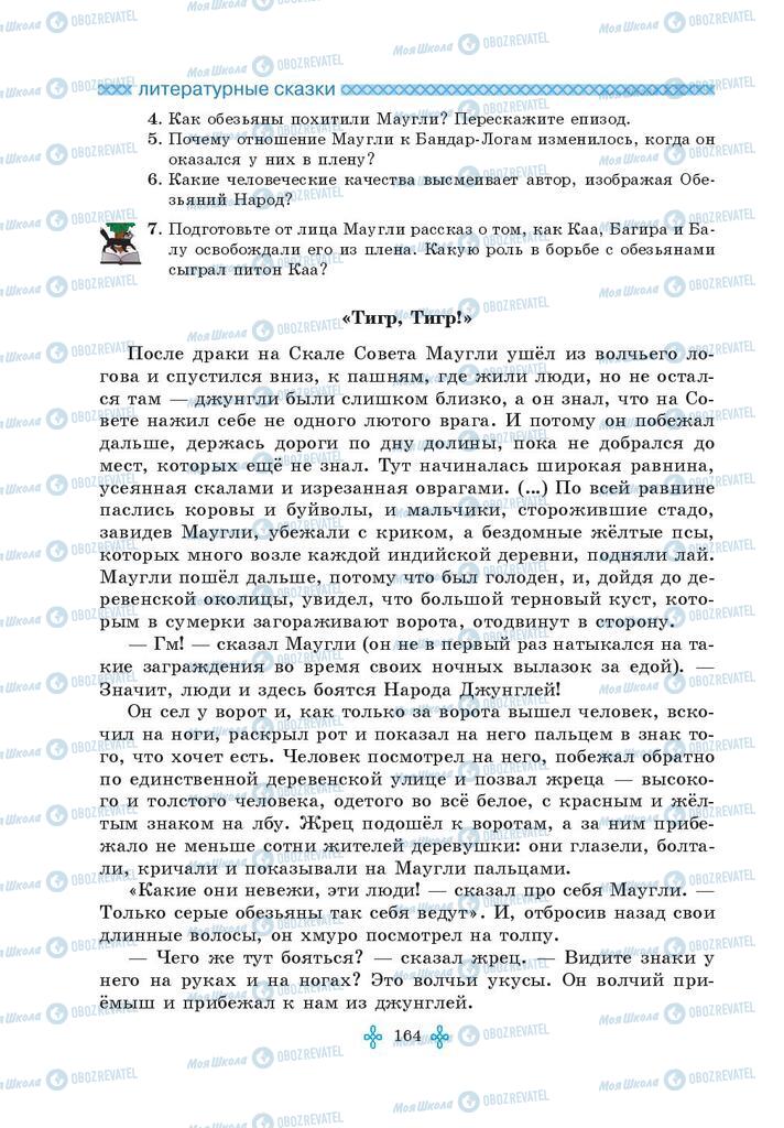 Підручники Зарубіжна література 5 клас сторінка 164