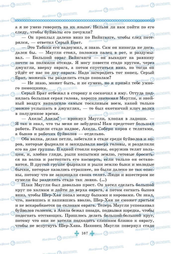 Учебники Зарубежная литература 5 класс страница 167