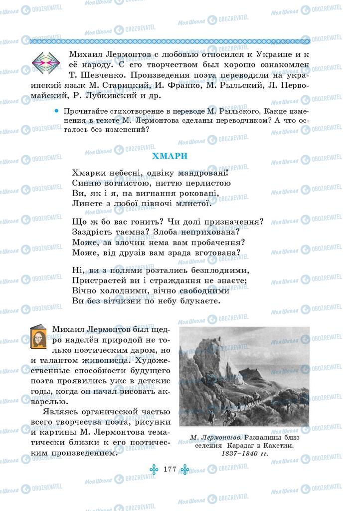 Підручники Зарубіжна література 5 клас сторінка 177