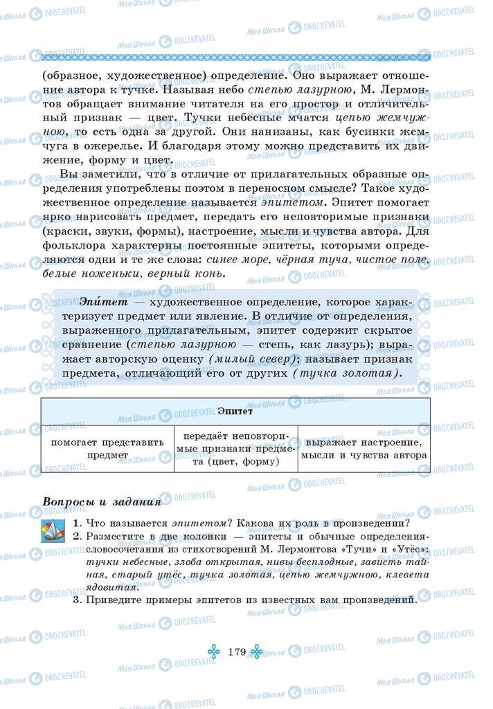 Учебники Зарубежная литература 5 класс страница 179