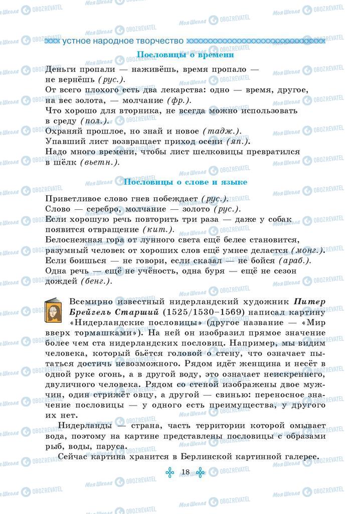 Учебники Зарубежная литература 5 класс страница 18