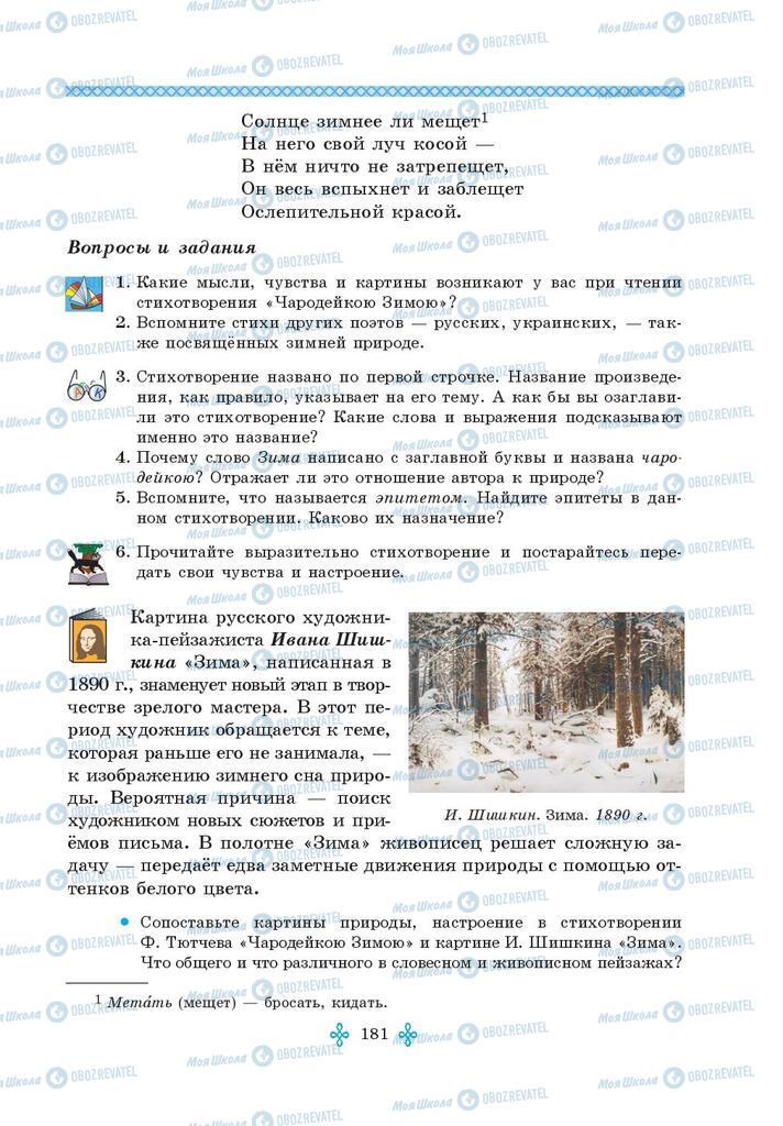 Підручники Зарубіжна література 5 клас сторінка 181