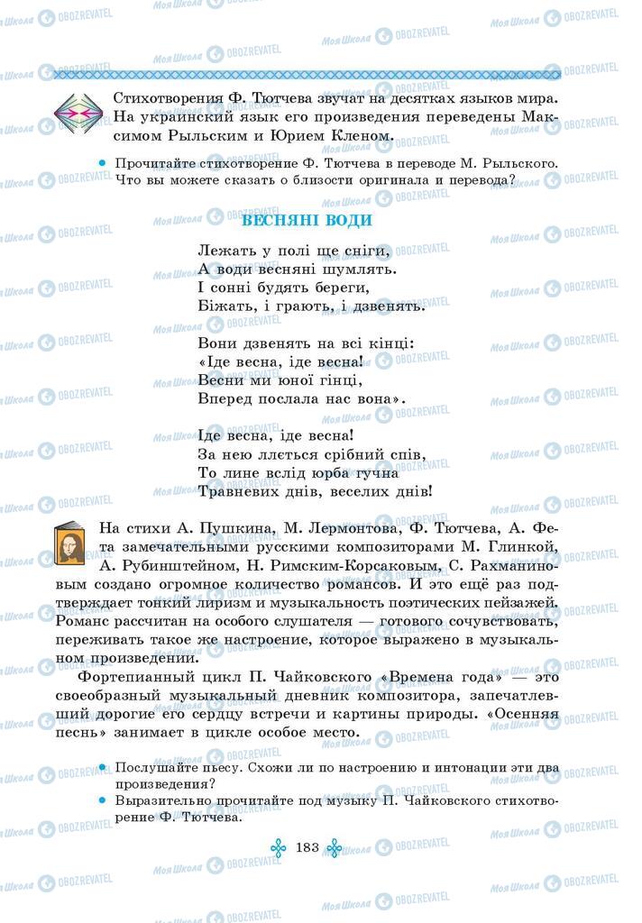 Підручники Зарубіжна література 5 клас сторінка 183