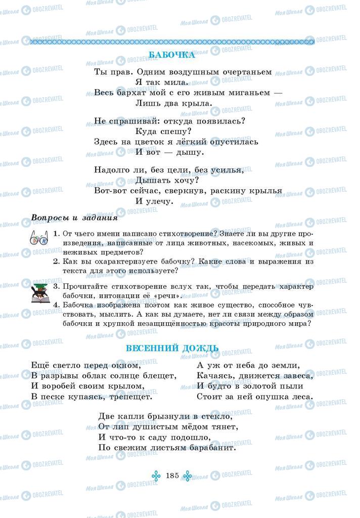 Підручники Зарубіжна література 5 клас сторінка 185