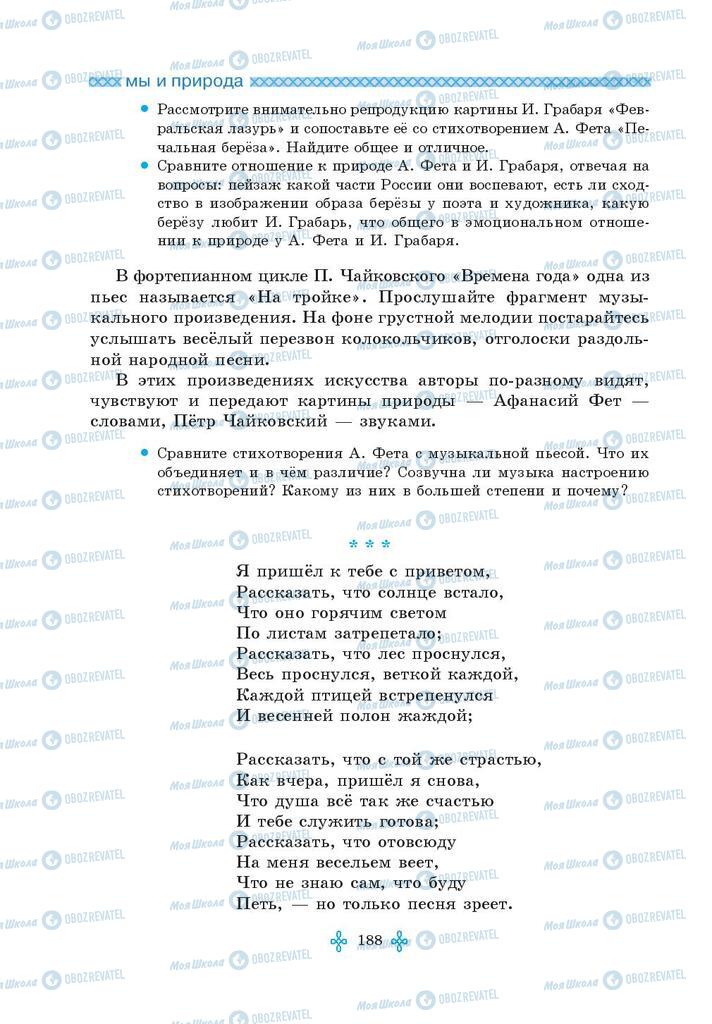Учебники Зарубежная литература 5 класс страница 188