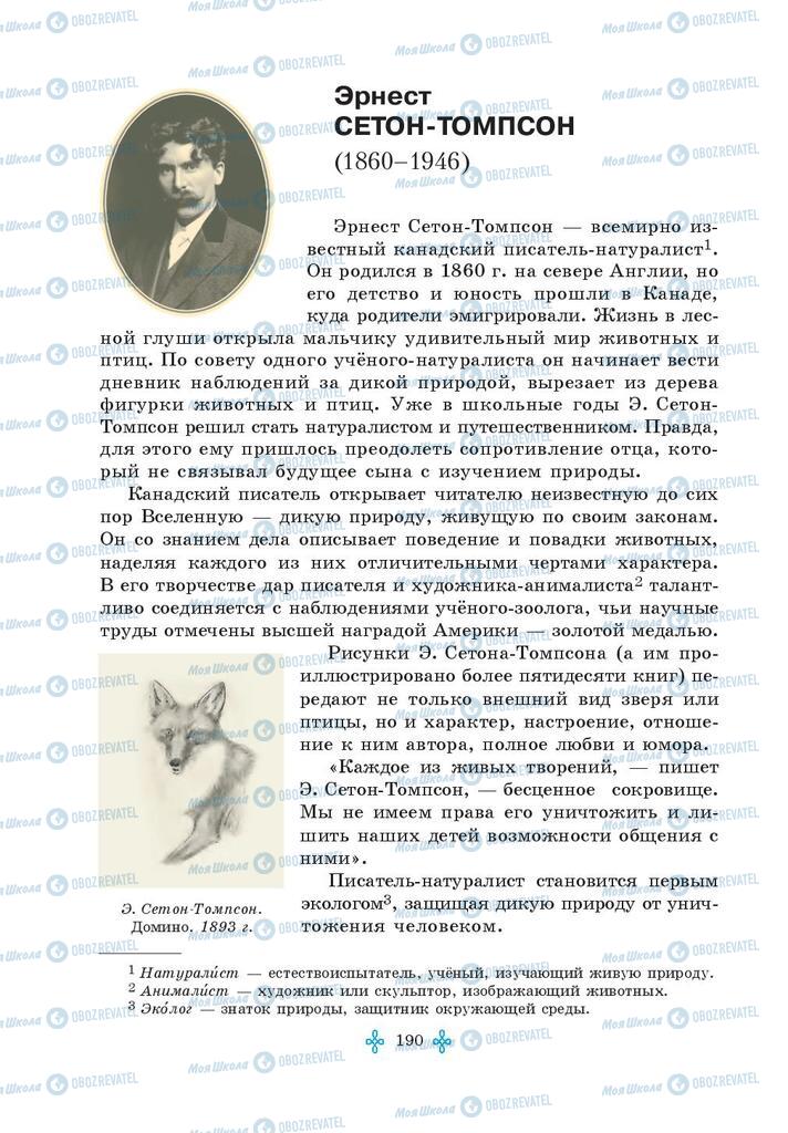 Учебники Зарубежная литература 5 класс страница 190