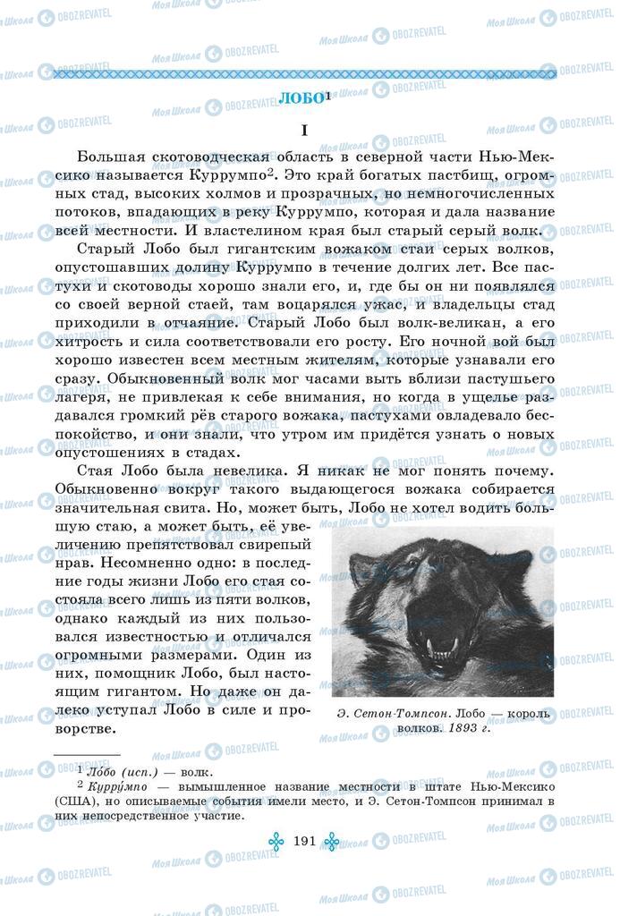 Учебники Зарубежная литература 5 класс страница 191