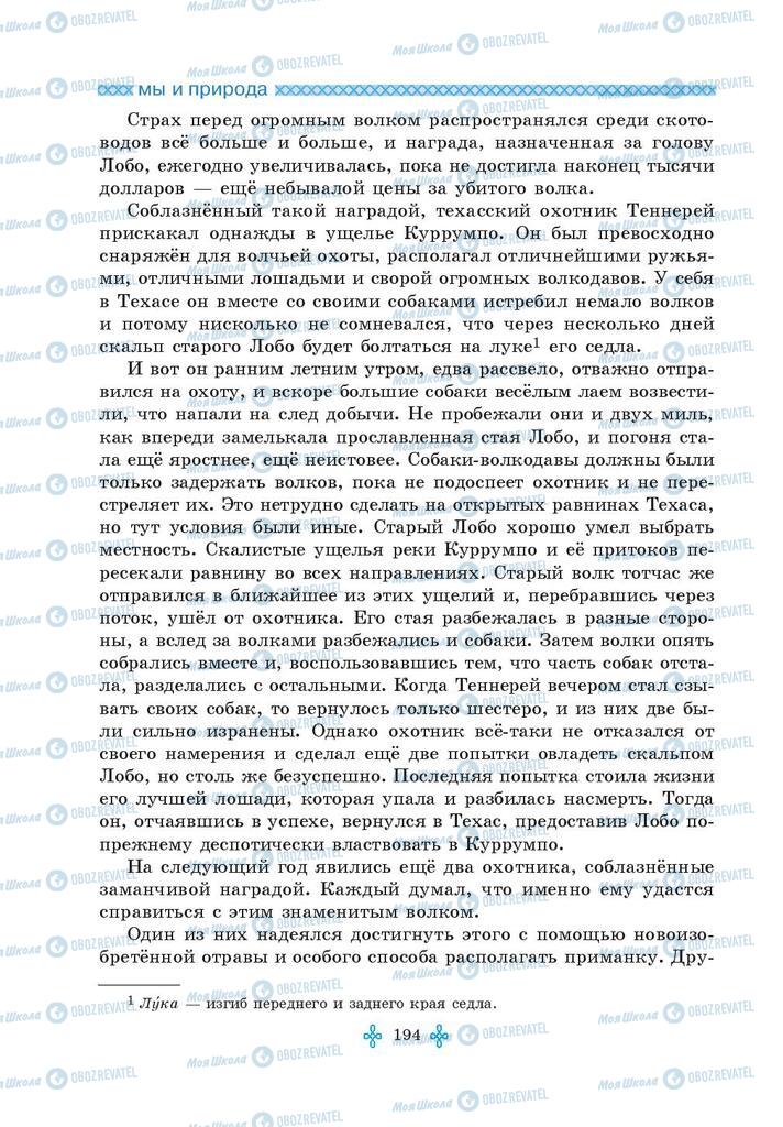 Учебники Зарубежная литература 5 класс страница 194