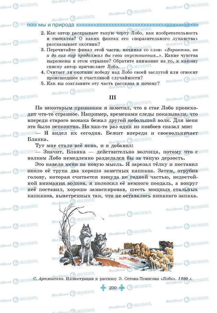 Учебники Зарубежная литература 5 класс страница 200