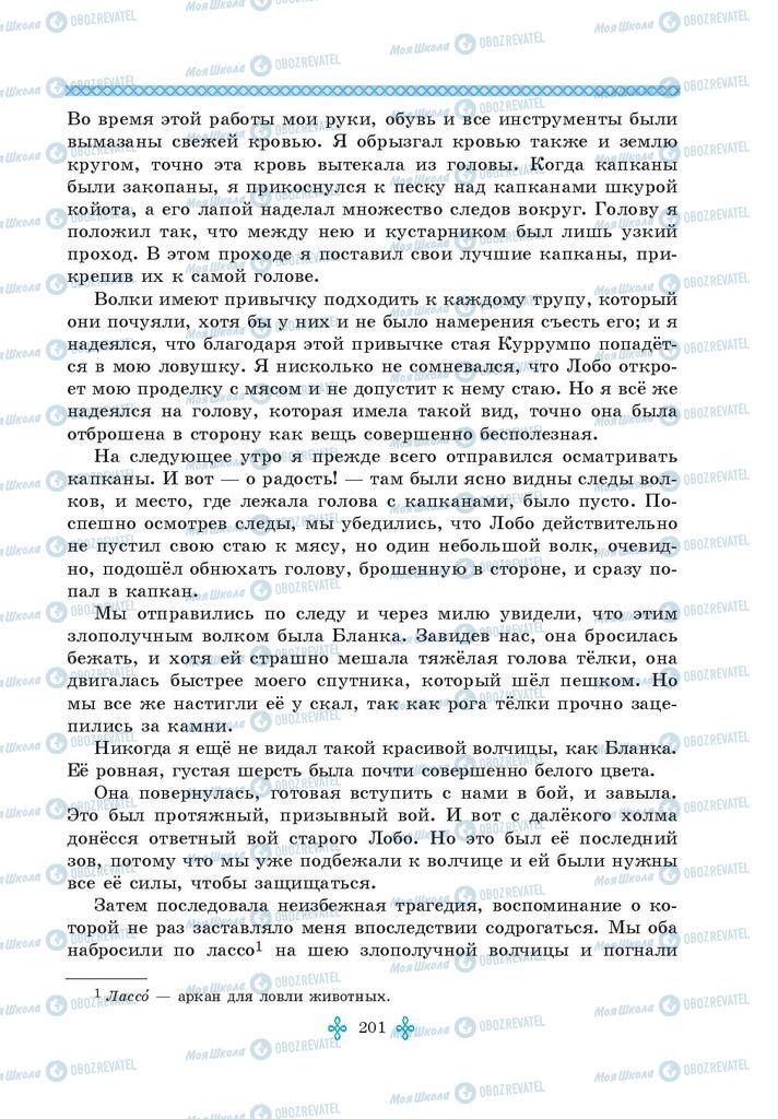 Підручники Зарубіжна література 5 клас сторінка 201