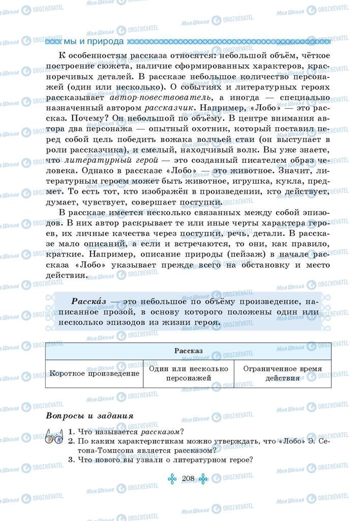 Підручники Зарубіжна література 5 клас сторінка 208