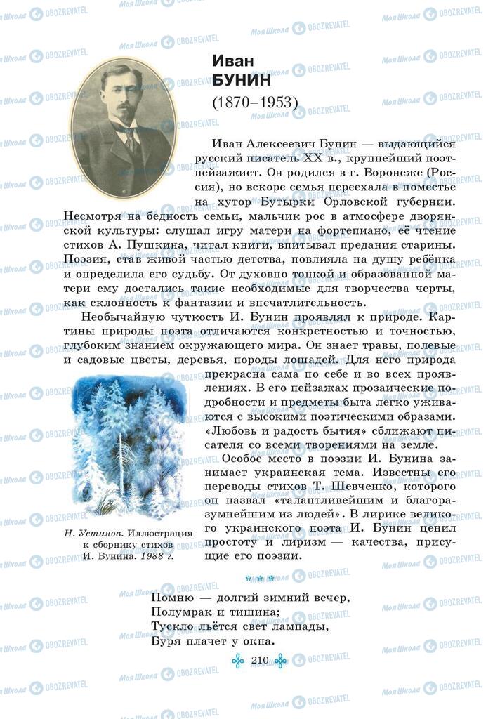 Підручники Зарубіжна література 5 клас сторінка 210