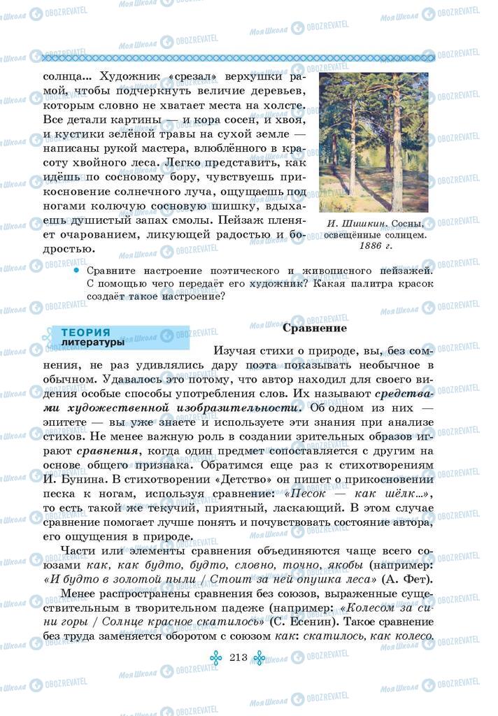 Учебники Зарубежная литература 5 класс страница 213