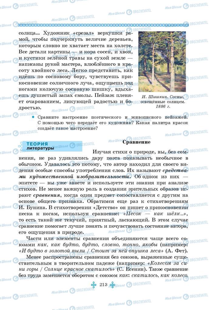 Підручники Зарубіжна література 5 клас сторінка 213