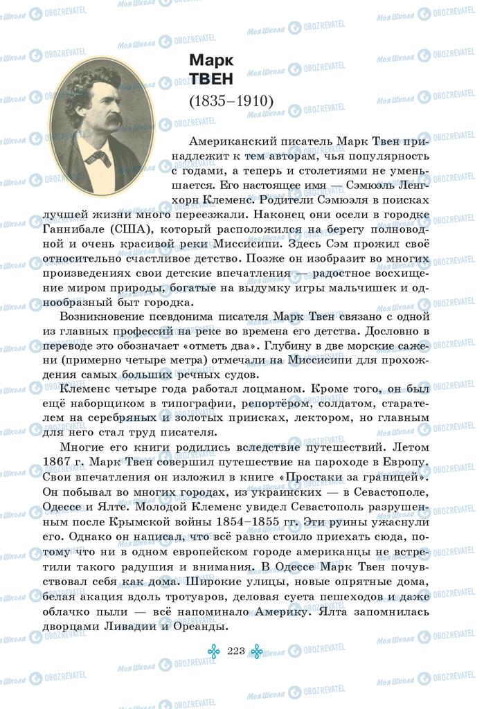 Підручники Зарубіжна література 5 клас сторінка  223