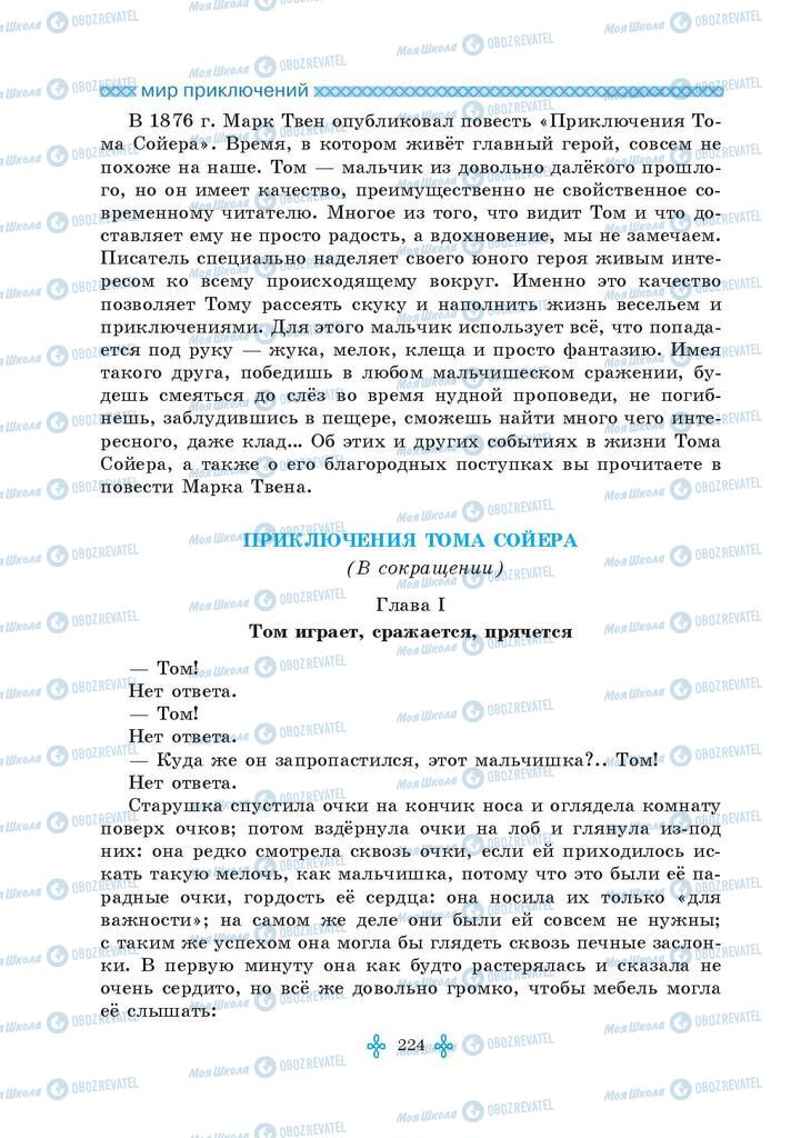 Учебники Зарубежная литература 5 класс страница 224
