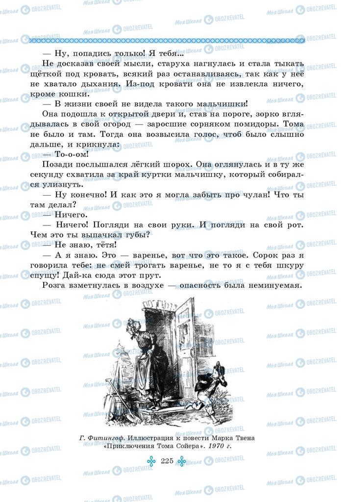 Учебники Зарубежная литература 5 класс страница 225