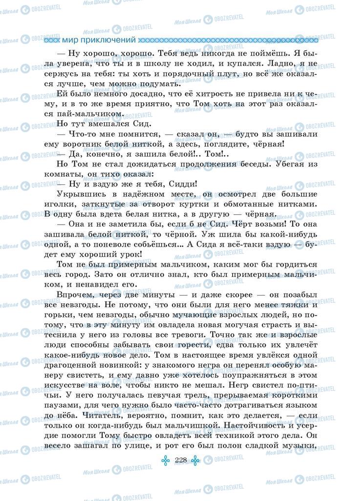 Підручники Зарубіжна література 5 клас сторінка 228