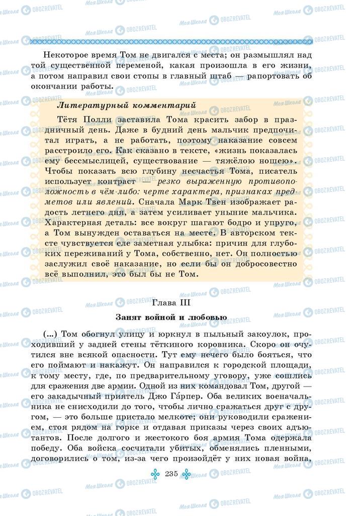 Учебники Зарубежная литература 5 класс страница 235