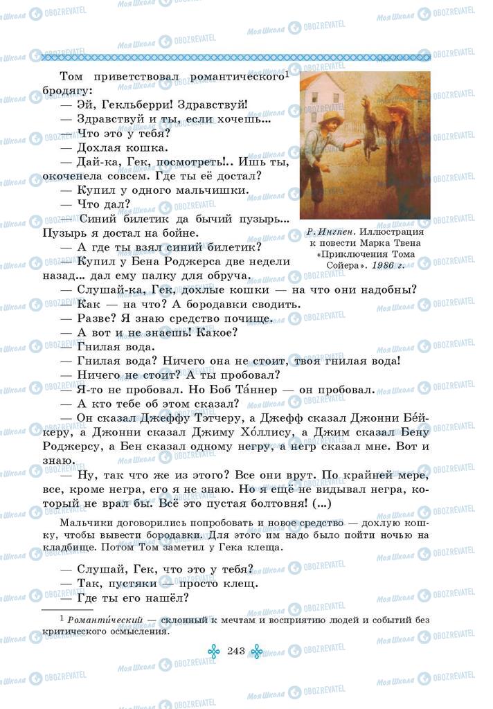 Учебники Зарубежная литература 5 класс страница 243