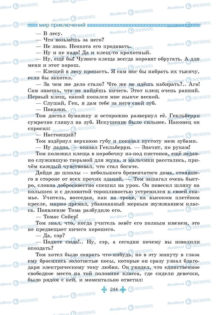 Учебники Зарубежная литература 5 класс страница 244