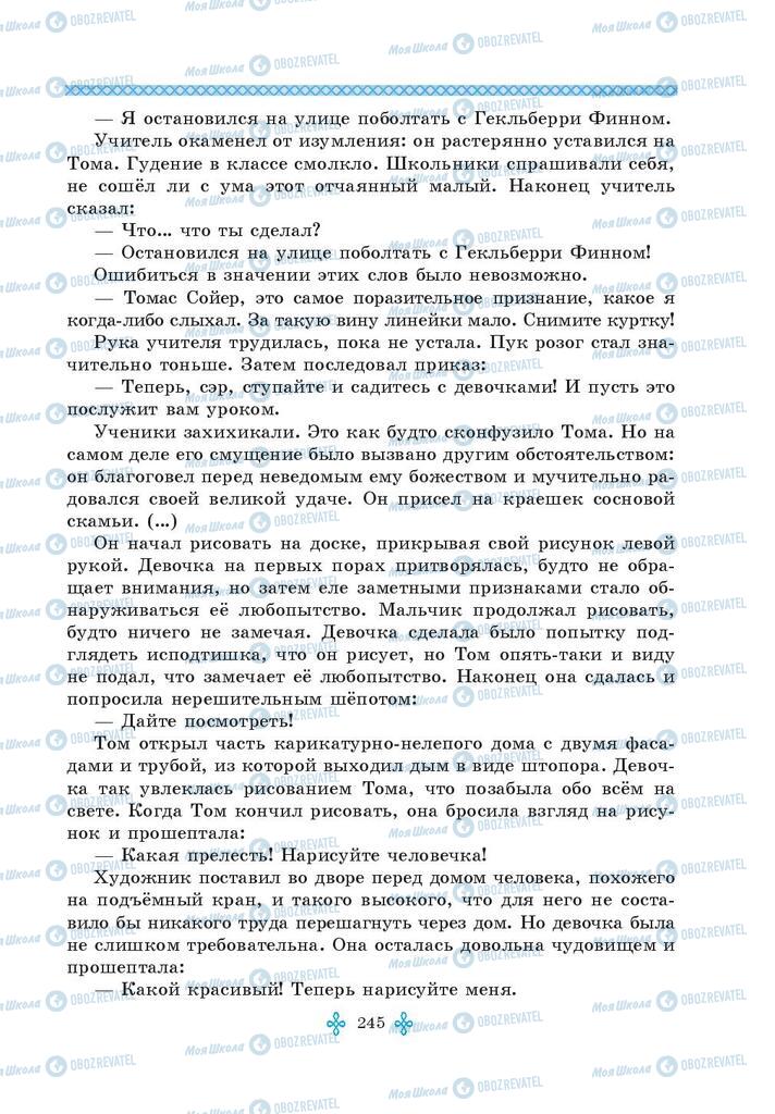 Підручники Зарубіжна література 5 клас сторінка 245