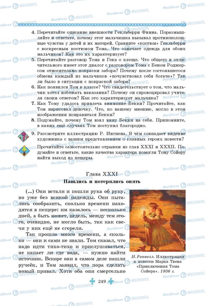 Підручники Зарубіжна література 5 клас сторінка 249