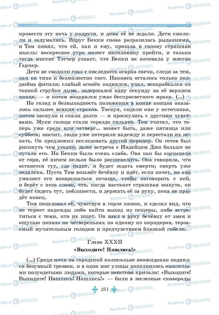 Підручники Зарубіжна література 5 клас сторінка 251