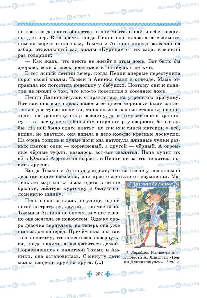 Учебники Зарубежная литература 5 класс страница 257