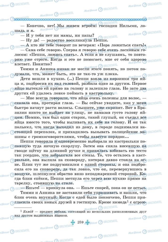 Учебники Зарубежная литература 5 класс страница 259