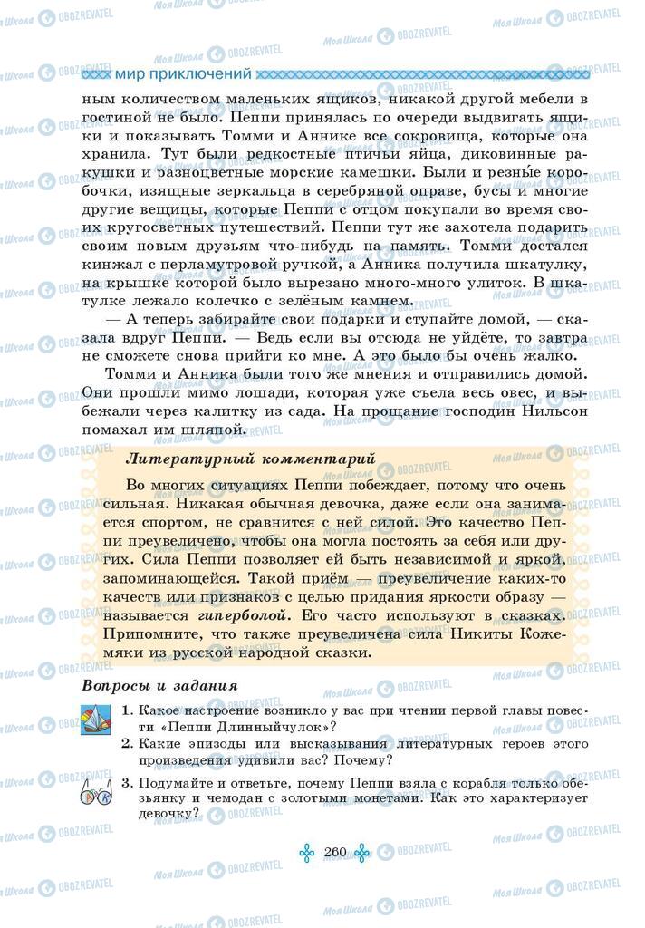 Підручники Зарубіжна література 5 клас сторінка 260