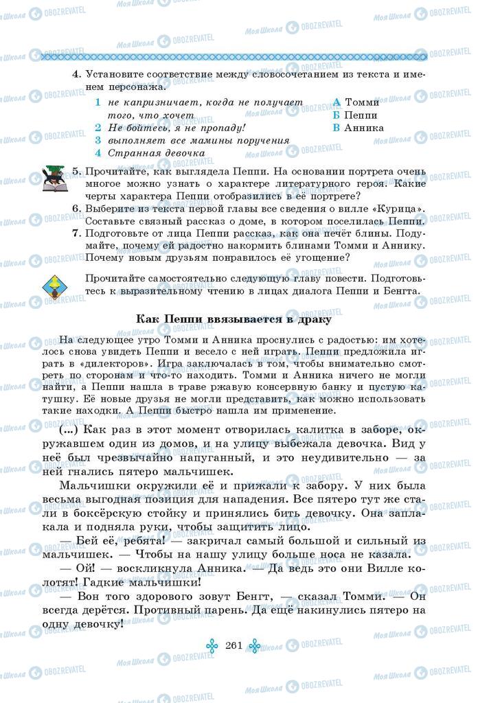 Підручники Зарубіжна література 5 клас сторінка 261