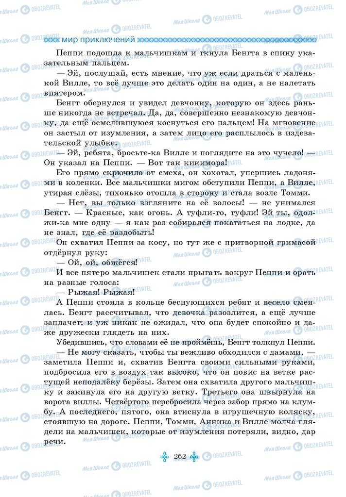 Підручники Зарубіжна література 5 клас сторінка 262