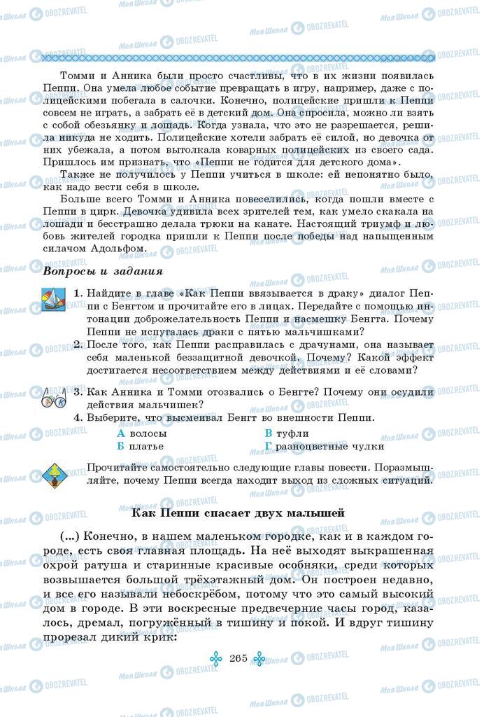 Учебники Зарубежная литература 5 класс страница 265