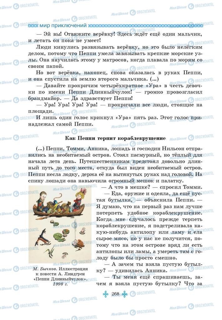 Учебники Зарубежная литература 5 класс страница 268