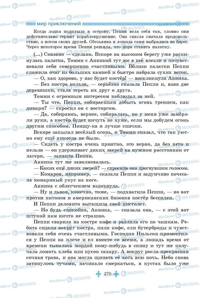 Учебники Зарубежная литература 5 класс страница 270