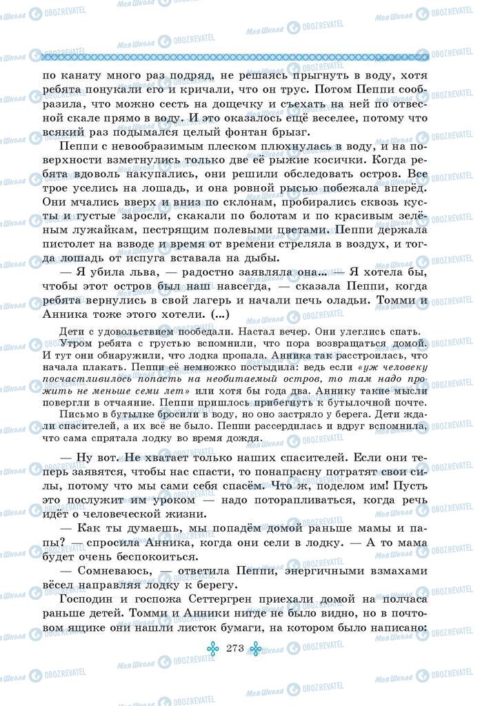 Учебники Зарубежная литература 5 класс страница 273