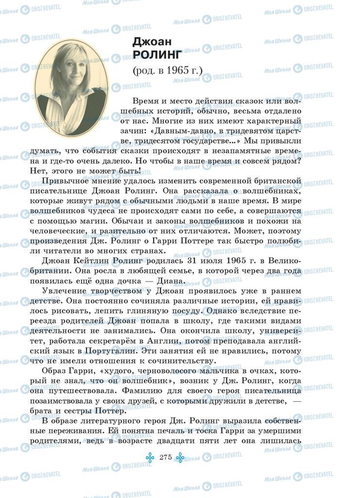 Підручники Зарубіжна література 5 клас сторінка 275