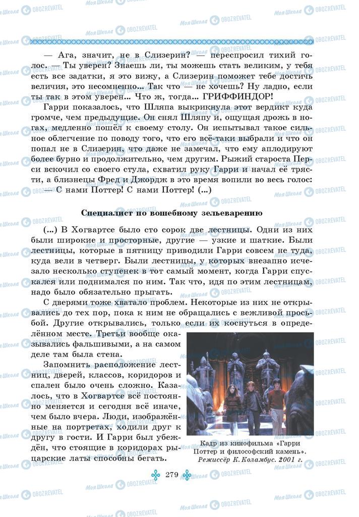 Учебники Зарубежная литература 5 класс страница 279