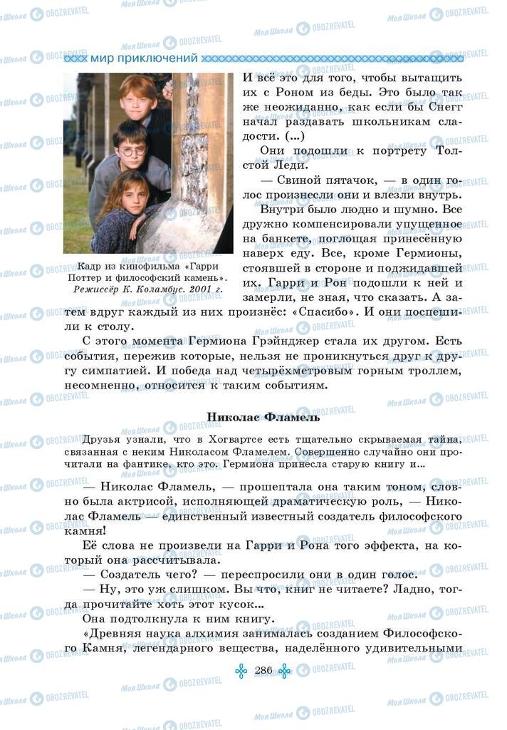 Учебники Зарубежная литература 5 класс страница 286
