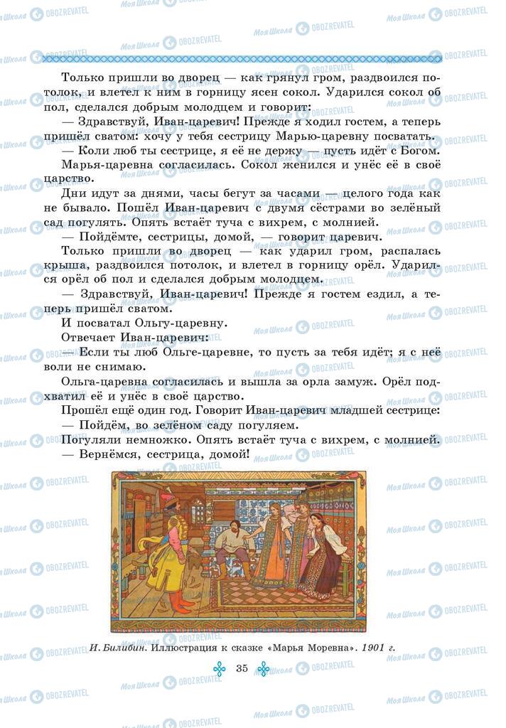 Підручники Зарубіжна література 5 клас сторінка 35