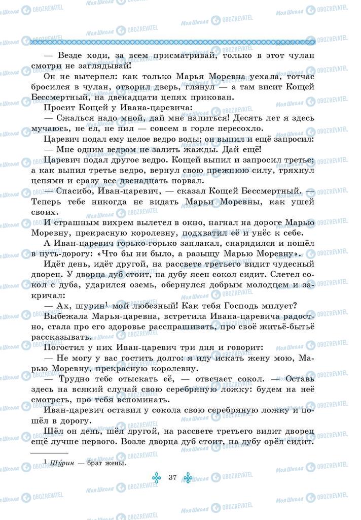 Підручники Зарубіжна література 5 клас сторінка 37